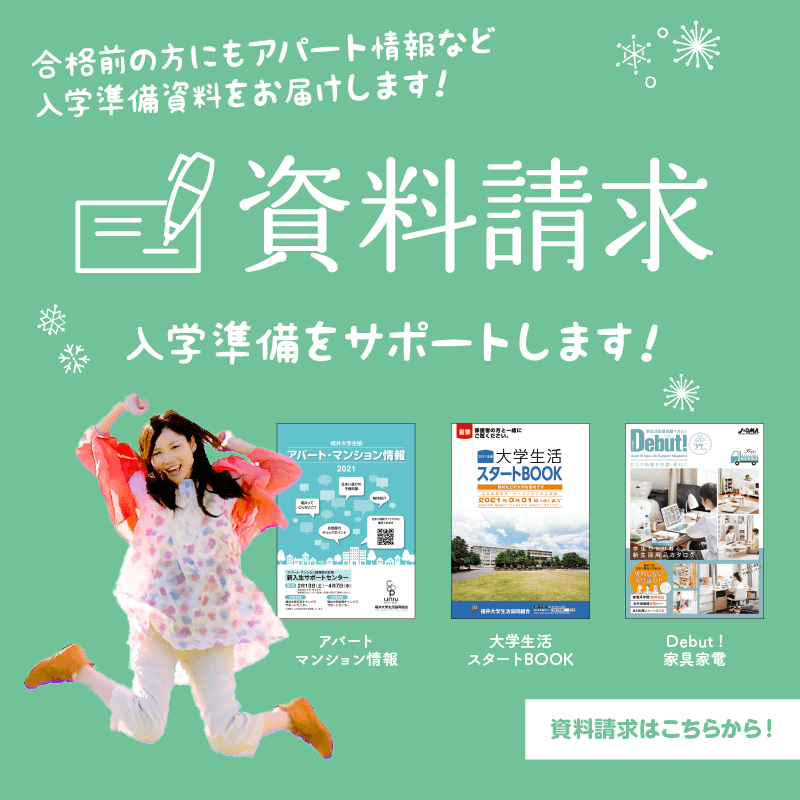 受験生 新入生サポートサイト2021 福井大学生活協同組合