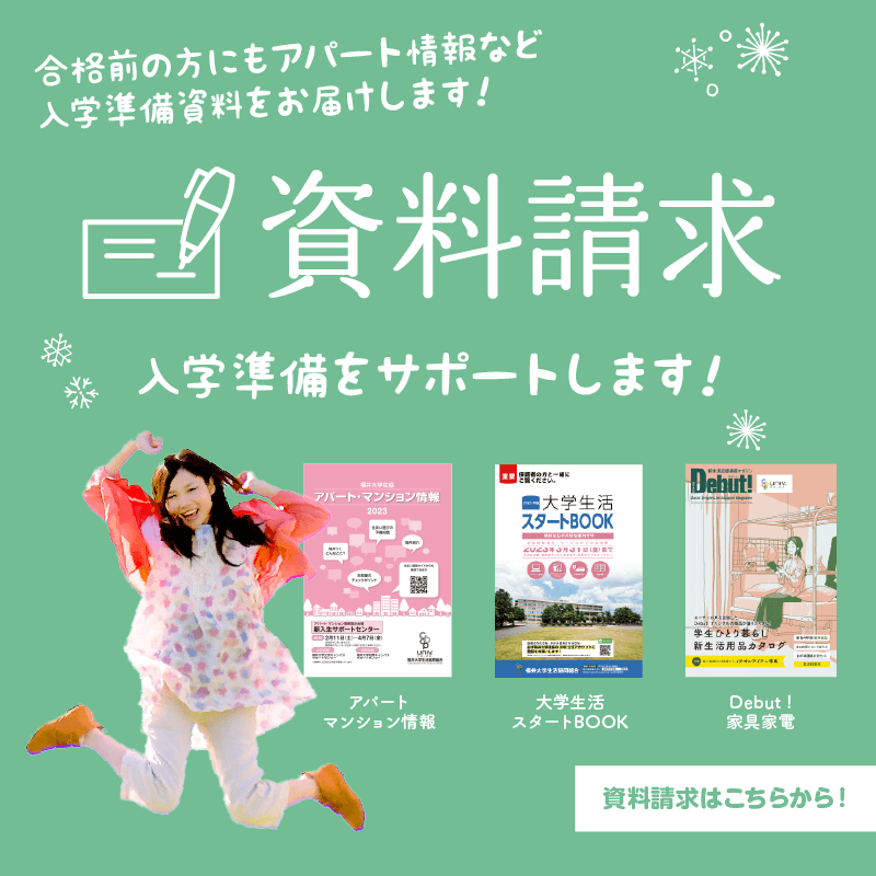 資料請求