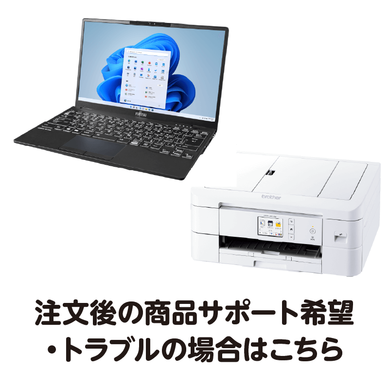 トラブルサポート