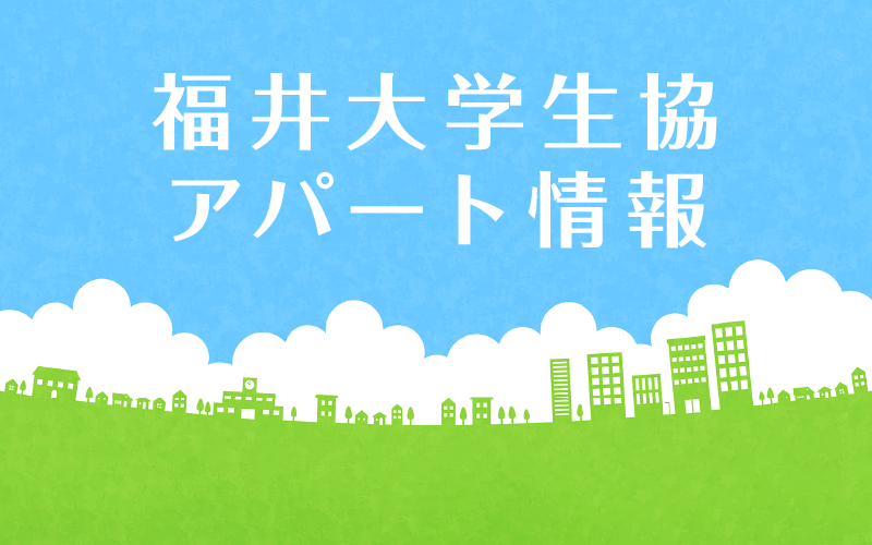 アパート情報サイト