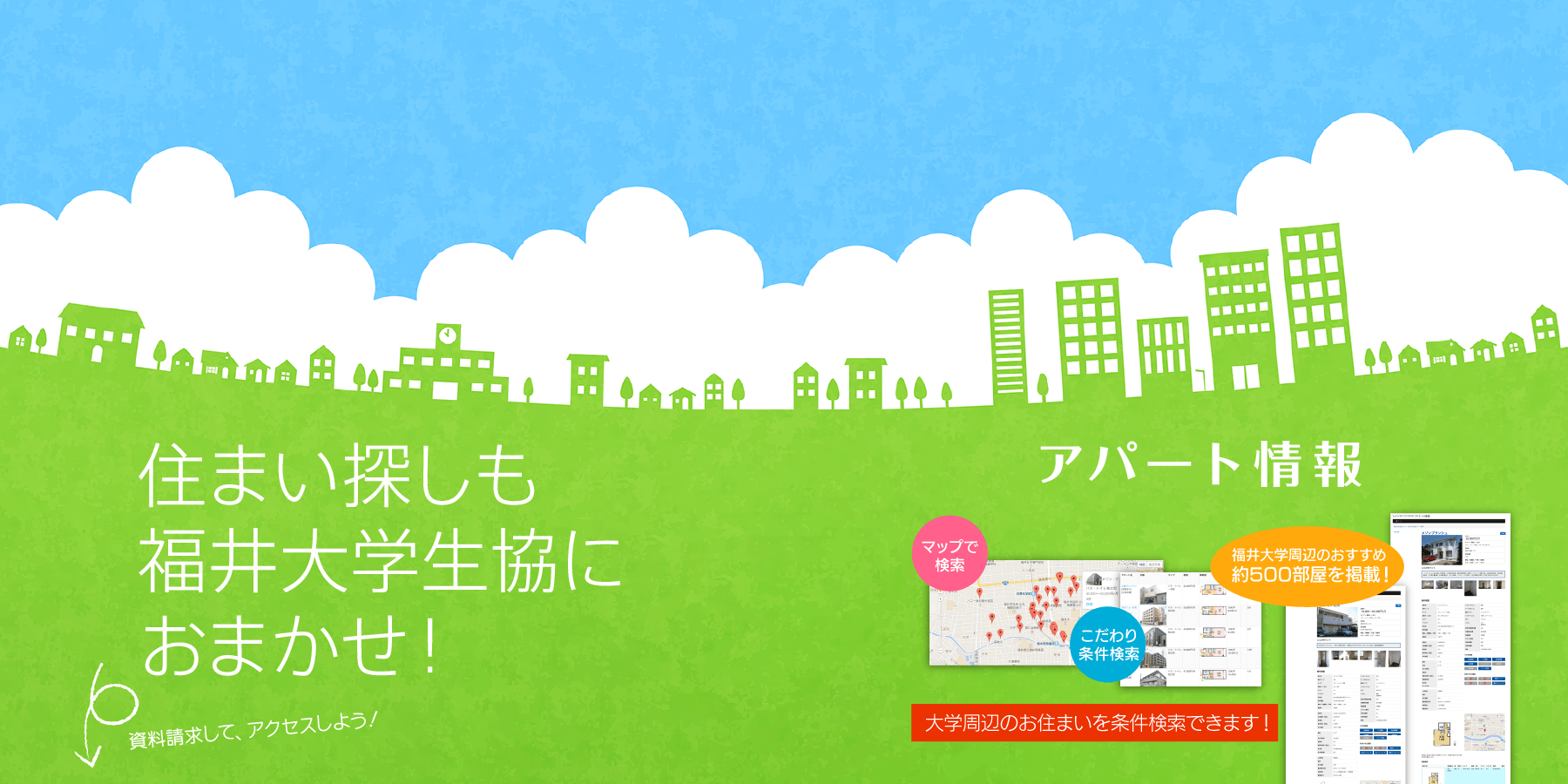 お部屋探し