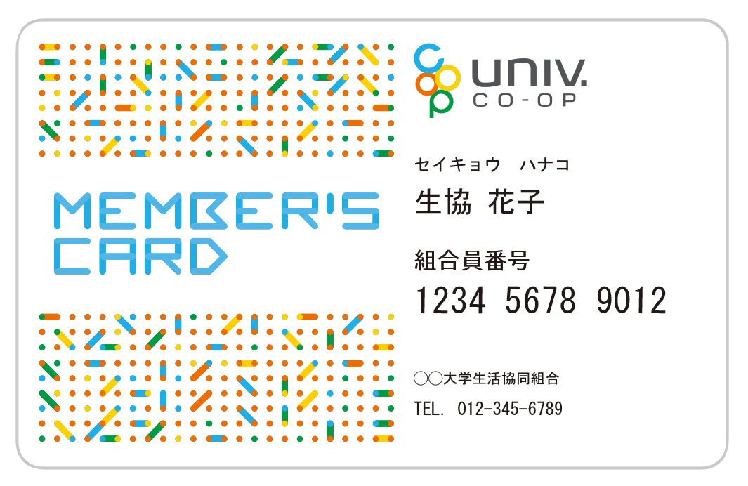 組合員証