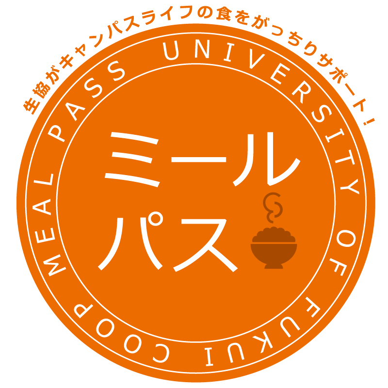 ミールパス