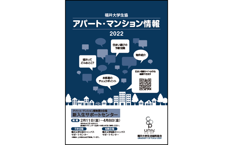アパート・マンション情報