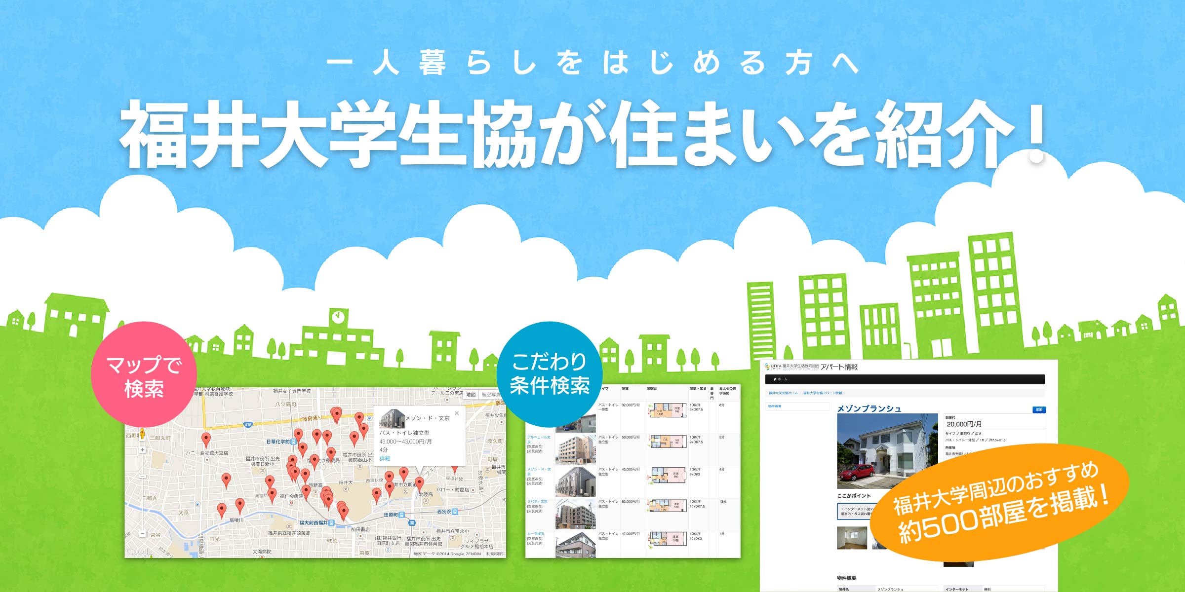 アパート・マンション情報