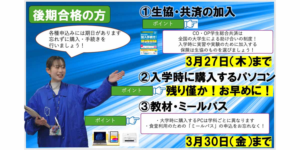 各種手続き締切一覧