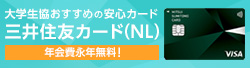 三井住友カード