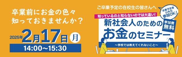 お金にまつわるセミナー申込ページ