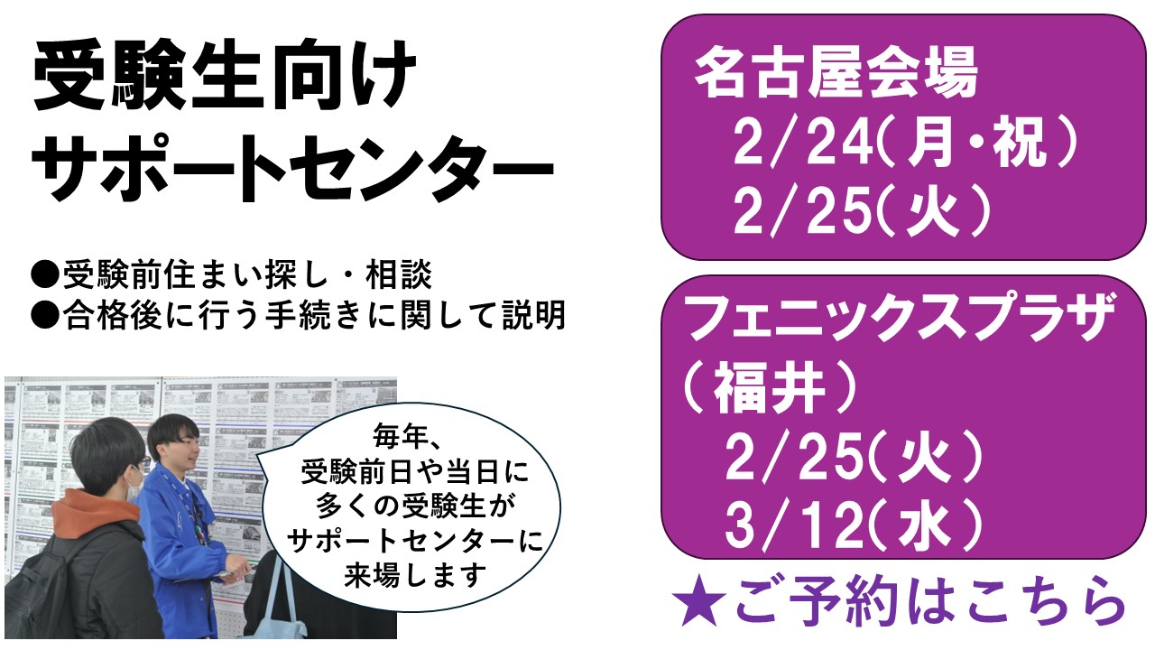 25受験生サポートセンター